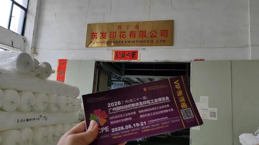 2026itcpe广州纺博会团队启动全国市场观众邀约活动 多地工厂积极响应
